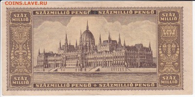 ВЕНГРИЯ-100 000 000 пенго 1946 г. до 27.11 в 22.00 - IMG_20181121_0005