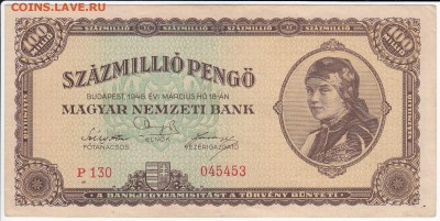ВЕНГРИЯ-100 000 000 пенго 1946 г. до 27.11 в 22.00 - IMG_20181121_0001