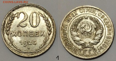 10,15,20 копеек 1925-1929 гг.  UNC - F5B3F54C-CABF-4926-A5DA-83AE06A9C475