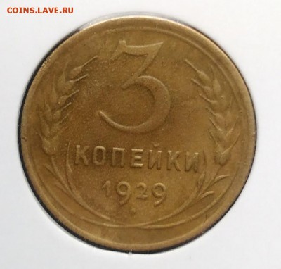 3 копейки 1929 раскол + поворот по ФИКСУ - IMG_20181106_154529