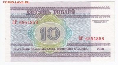 БЕЛОРУССИЯ - 10 рублей 2000 г. пресс до 27.11 в 22.00 - IMG_20181121_0008