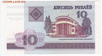 БЕЛОРУССИЯ - 10 рублей 2000 г. пресс до 27.11 в 22.00 - IMG_20181121_0004