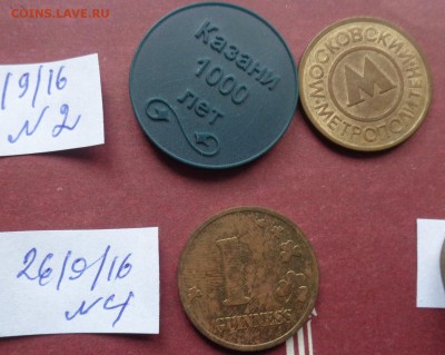 Жетоны  инострань + Метро  3 шт до 27.11 - DSC04453.JPG