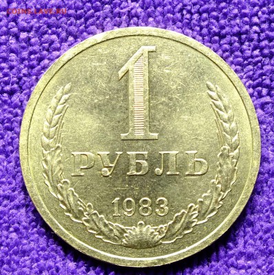 1 рубль 1983 года до 23.11.18 - DSCF0978.JPG