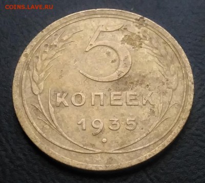5 копеек 1935 н.т по ФИКСУ - IMG_20181109_144450