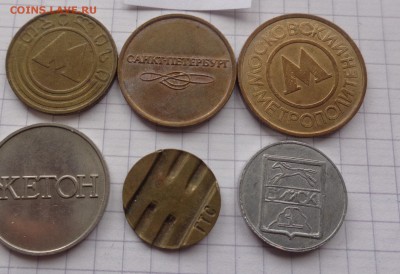 Жетоны  метро и гтс,прачка   6 шт  до 27.11 - DSC04524.JPG