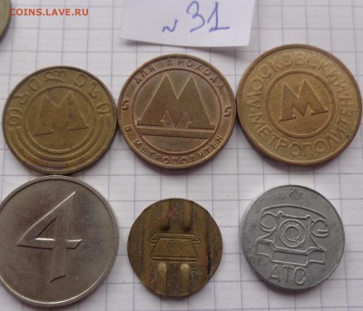 Жетоны  метро и гтс,прачка   6 шт  до 27.11 - DSC04522.JPG