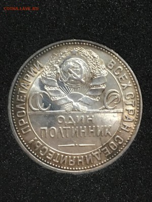 50 копеек 1925 UNC до 23.11.18 в 22.00 - 2973E975-AFFD-4B30-BC51-609090B97E9C