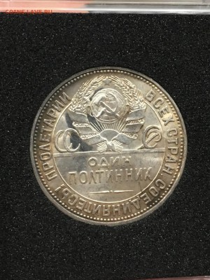 50 копеек 1925 UNC до 23.11.18 в 22.00 - C1712CFA-C1FF-44E1-80C3-915C25E25A59