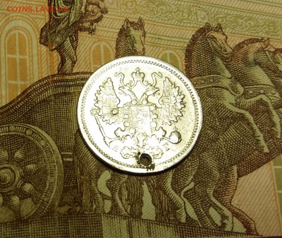 10 копеек 1893 г СПБ АГ с отверстием до 23.11.2018 22:00 мск - 20181121_212629