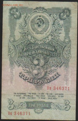 3 р 1947 г до 22.00 27 ноября - Изображение 13146