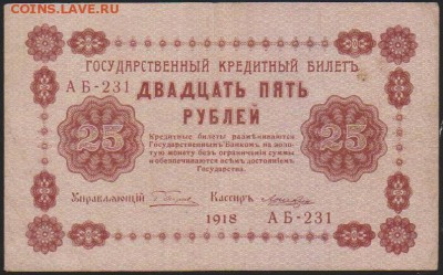 25 р 1918 г до 22.00 27 ноября - Изображение 13148