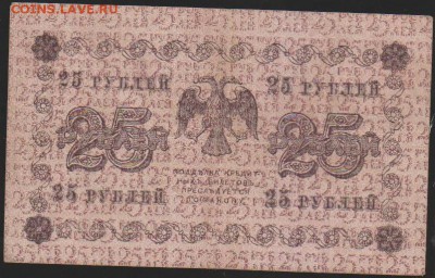 25 р 1918 г до 22.00 27 ноября - Изображение 13149