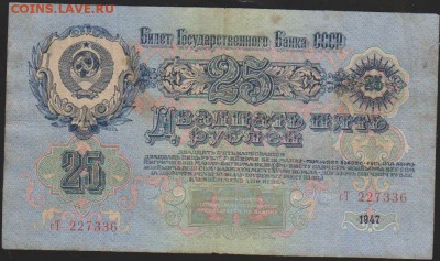 25 р 1947 г   до 22.00 27 ноября - Изображение 13155