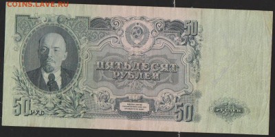 50 р 1947 г    до 22.00  27 ноября - Изображение 13156