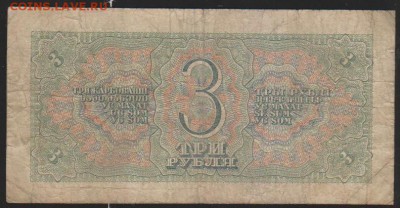 3 р 1938 г до 22.00 27 ноября - Изображение 13162