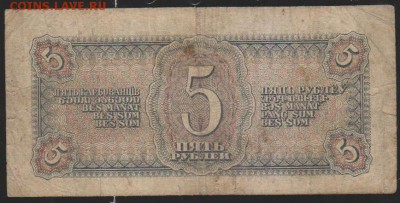 5 р 1938 г до 22.00 27 ноября - Изображение 13163