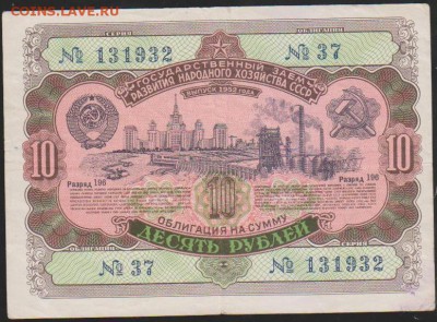 обл 10 р заем 1952 г до 22.00 27 ноября - Изображение 13164