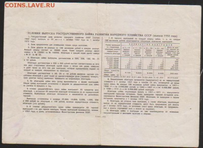 обл 10 р заем 1952 г до 22.00 27 ноября - Изображение 13165