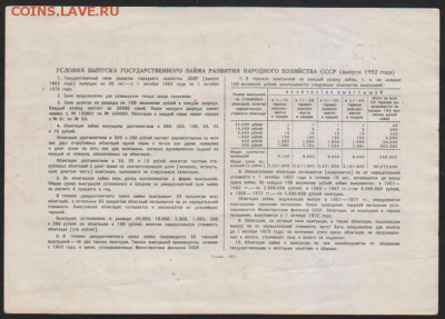 обл 25 р заем 1952 г до 22.00 27 ноября - Изображение 13167