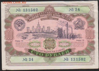 обл 100 р заем 1952 г до 22.00 27 ноября - Изображение 13168