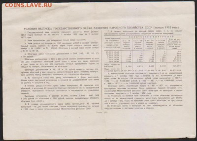 обл 100 р заем 1952 г до 22.00 27 ноября - Изображение 13171