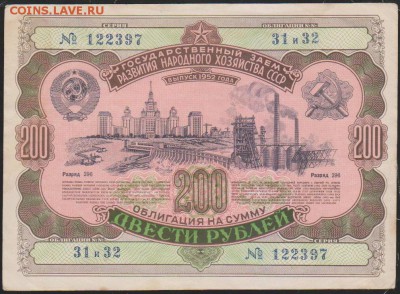 обл 200 р заем 1952 г до 22.00 27 ноября - Изображение 13169