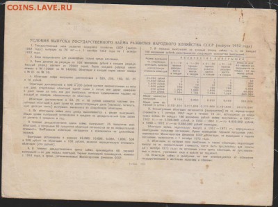 обл 200 р заем 1952 г до 22.00 27 ноября - Изображение 13170