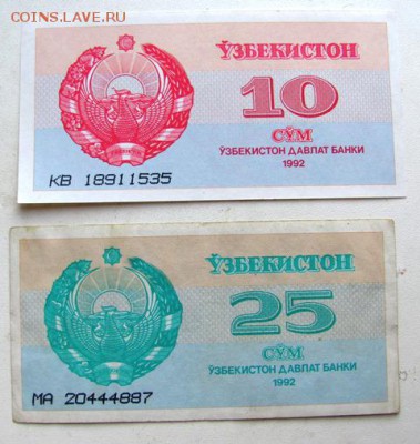 боны узбекистана(1992г.)  27.11.18.  20.00 - IMG_0040.JPG