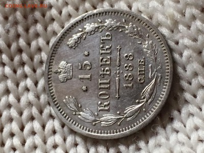 15 копеек 1888 года. - 5C485988-8ECB-4EE7-AD75-437CA6DAA1E9