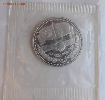 1 р. Новодел Дружба НБР-СССР запайка до 25.11.18 в 22-00 - дружба