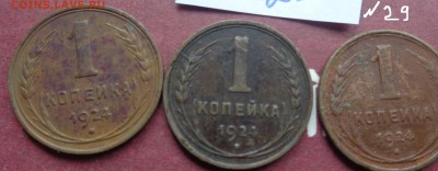 1 коп 1924г   3 шт обращ  до 27.11 - DSC04516.JPG