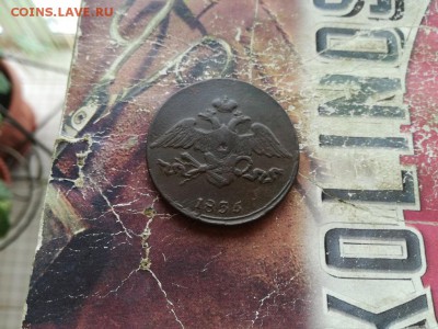 5 копеек 1835 СМ до 24.11.2018 - 1835 - копия