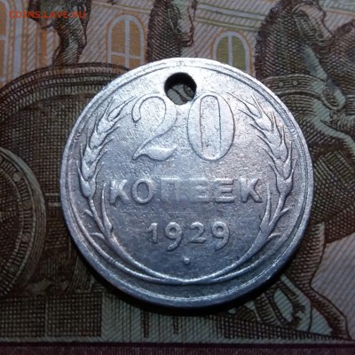 10 копеек 1893 г СПБ АГ с отверстием до 23.11.2018 22:00 мск - 20181121_230815