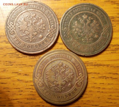 3 копейки 1883;1908;1910 ем до 25.11.18 - DSCN0022.JPG