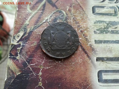 2 копейки 1768 сибирь до 24.11.2018 - 1768 (7) - копия