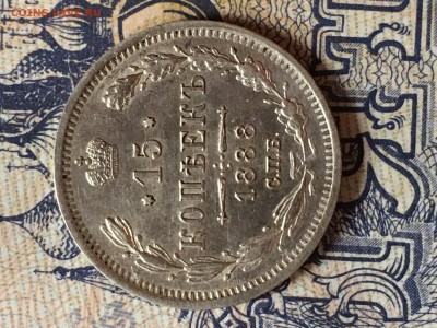 15 копеек,1888 года. - DB78A861-DD96-480C-9819-CD0DBB7B0352