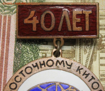 Знак "Дальневосточному китобойному промыслу 40 лет", тыжелый - IMG_0411.JPG