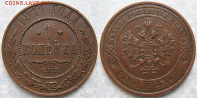 1 копейка 1911 до 28-11-18 в 22:00 - Россия 1 копейка 1911 спб    180-АК19-4065