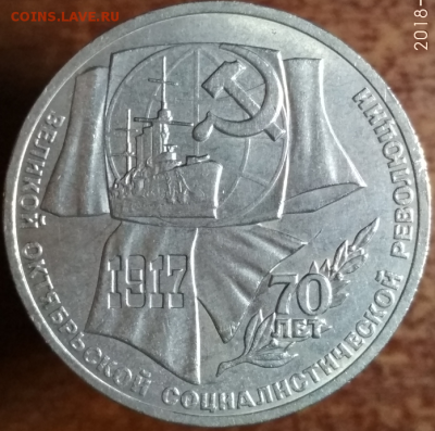 С РУБЛЯ 1 рубль 1987 г. 70 лет революции до 25.11.18 в 22.00 - Screenshot_15