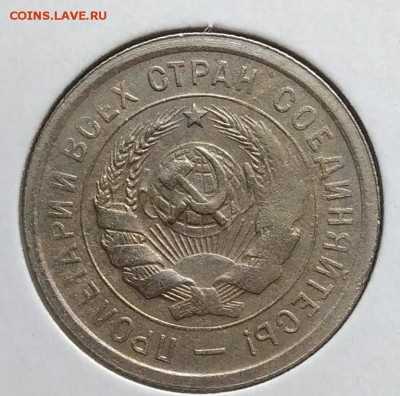 20 копеек 1932 ф-24 по ФИКСУ - IMG_20181107_161732