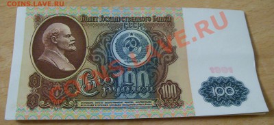 100 рублей 1991г - SDC16099.JPG