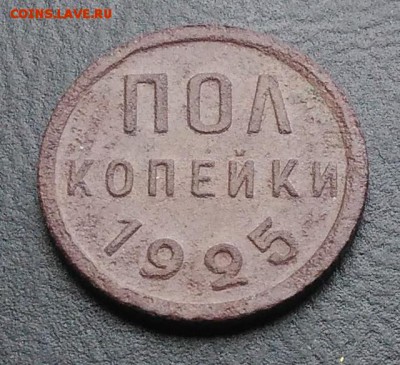 2 копейки 1925 по ФИКСУ - IMG_20181027_144623