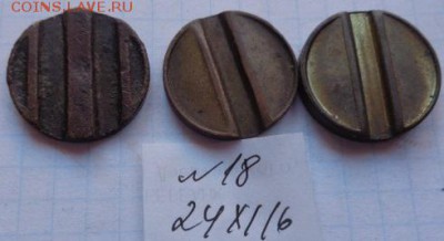 Жетоны  минторг  СССР №12-13-27    до 27.11 - DSC06752.JPG