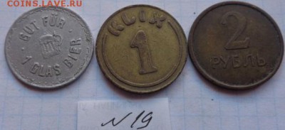 Жетоны  немец: еда ,питво    3 шт    до 27.11 - DSC06753.JPG