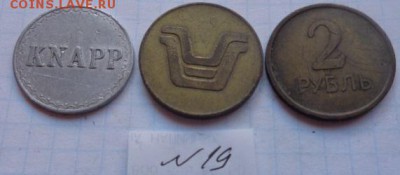 Жетоны  немец: еда ,питво    3 шт    до 27.11 - DSC06754.JPG