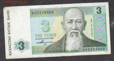 Казахстан 1993 3 тенге - 36