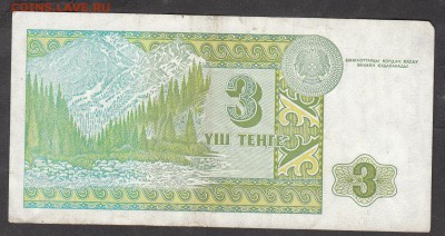 Казахстан 1993 3 тенге - 36а