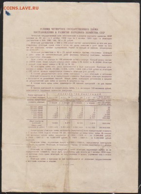 обл 50 р заем 1949 г до 22.00 28 ноября - Изображение 13203