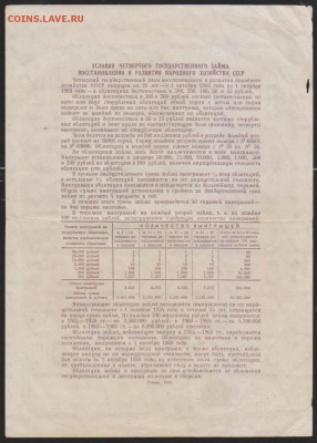 обл 100 р заем 1949 г до 22.00 28 ноября - Изображение 13201